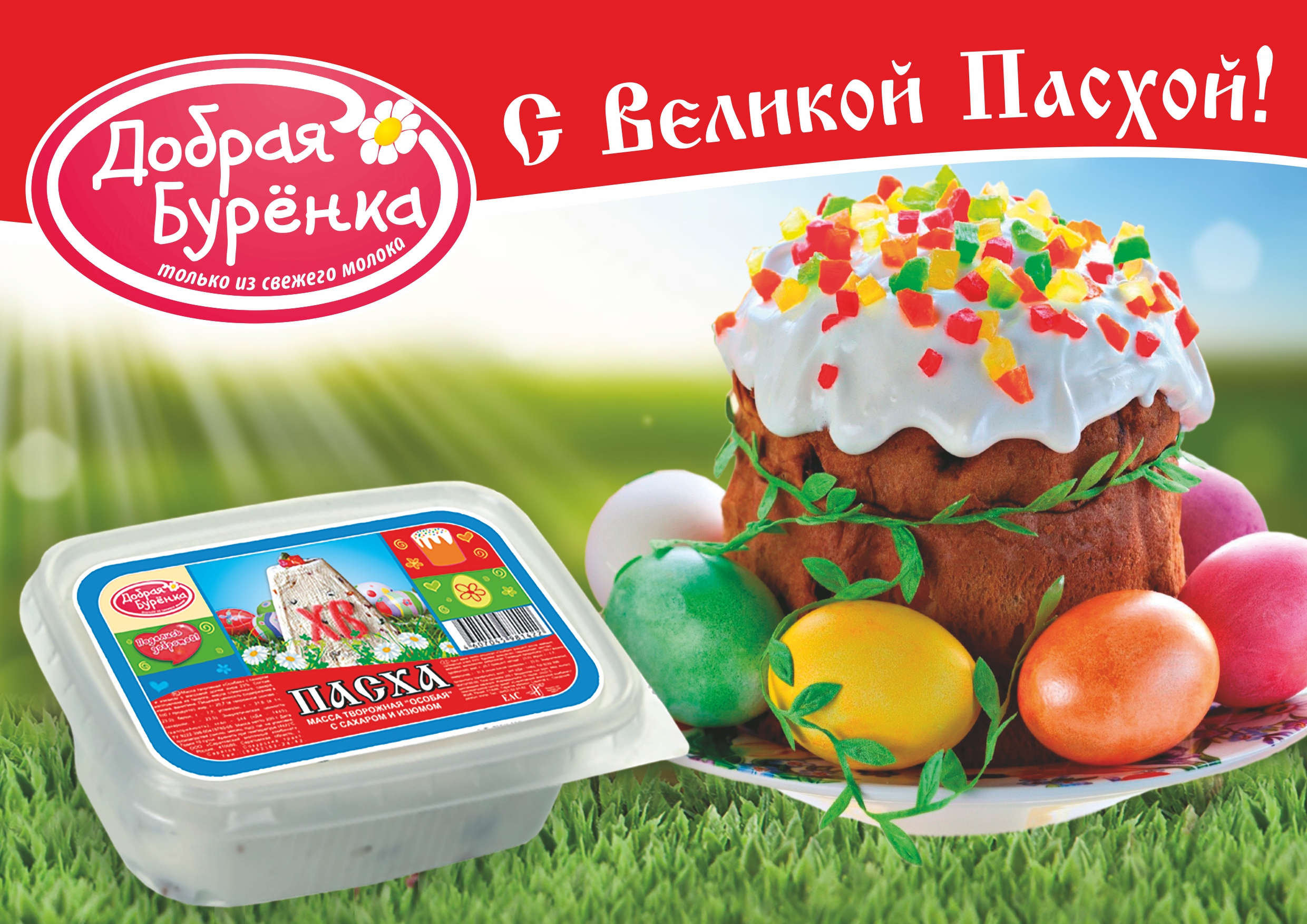 В продаже появилась творожная Пасха!