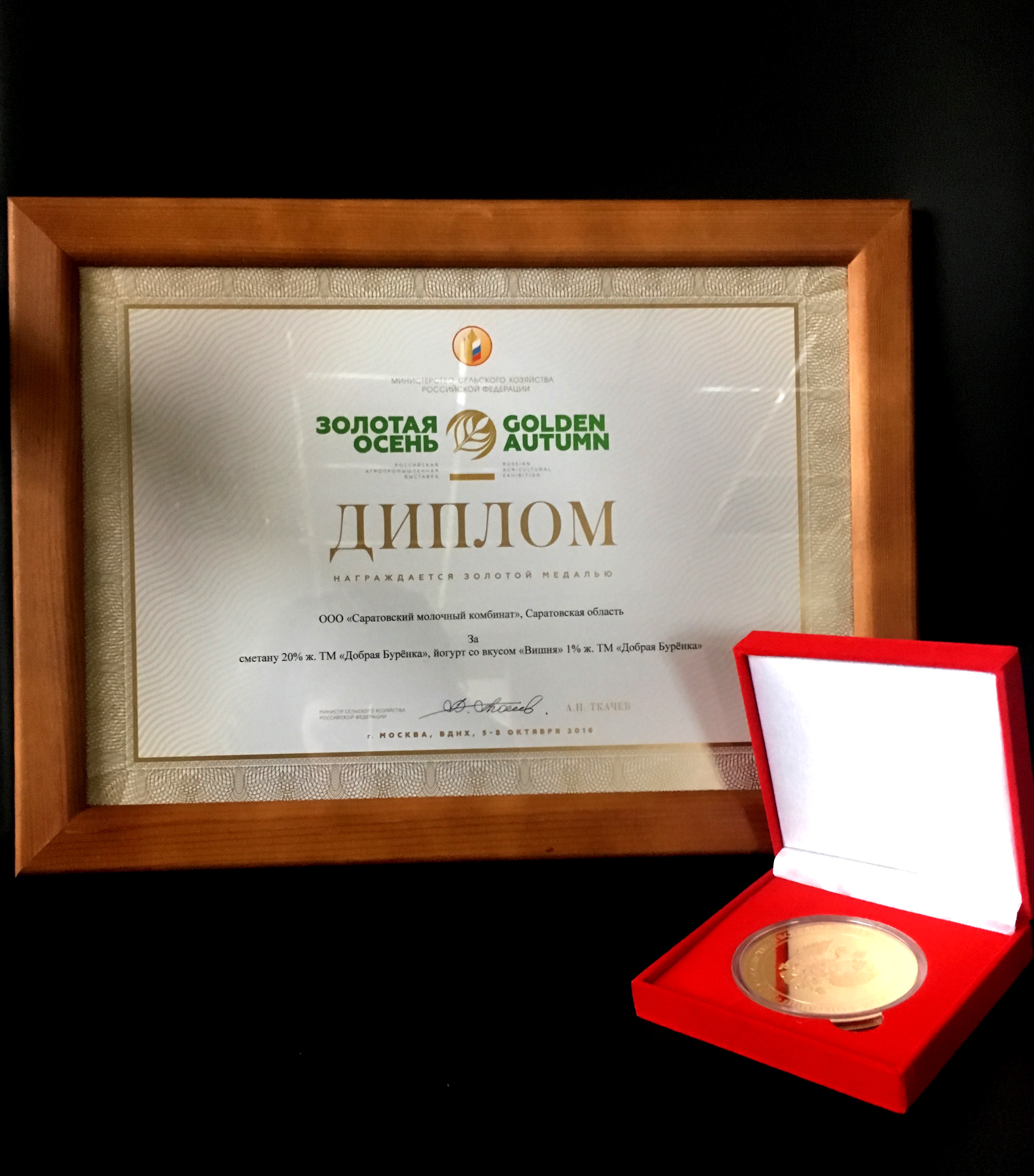 Саратовский молочный комбинат был награжден за высокое качество молочной продукции