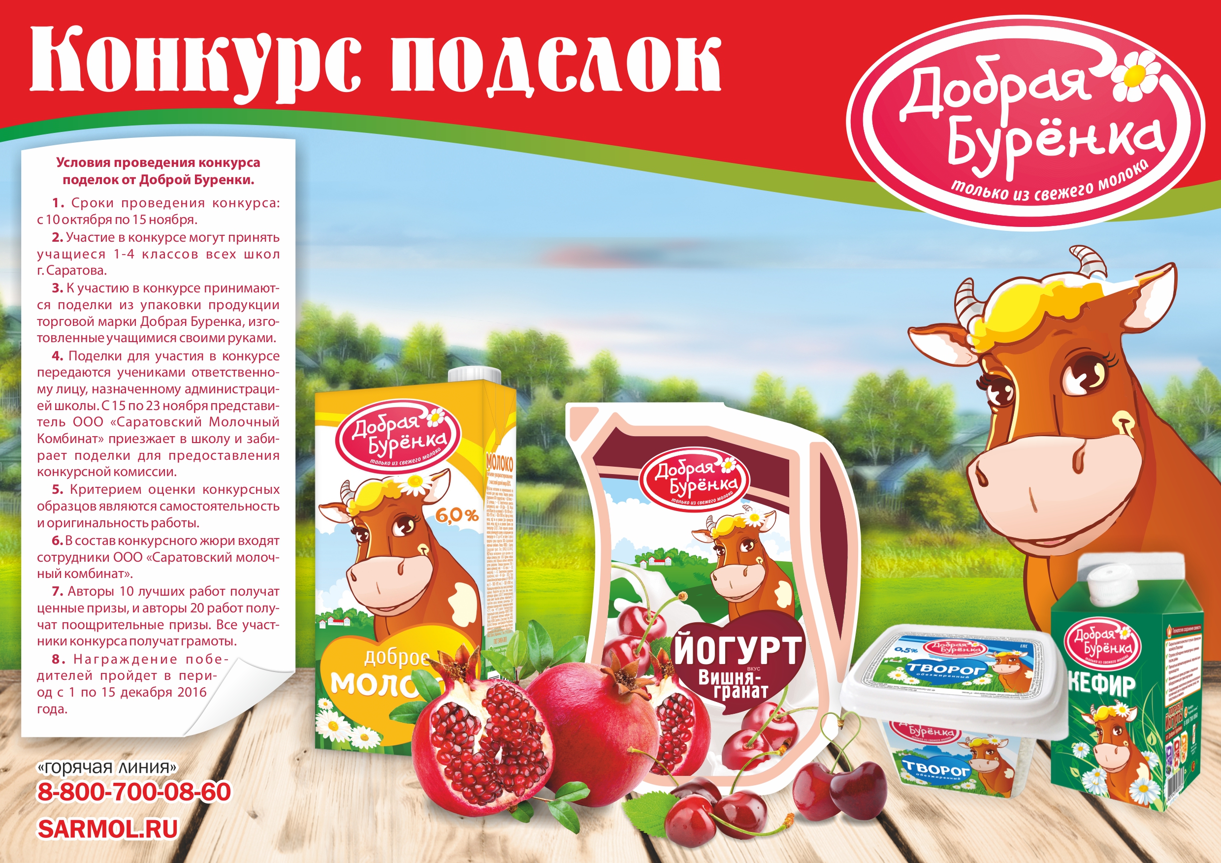 Подведены итоги конкурса детских поделок от Доброй Буренки