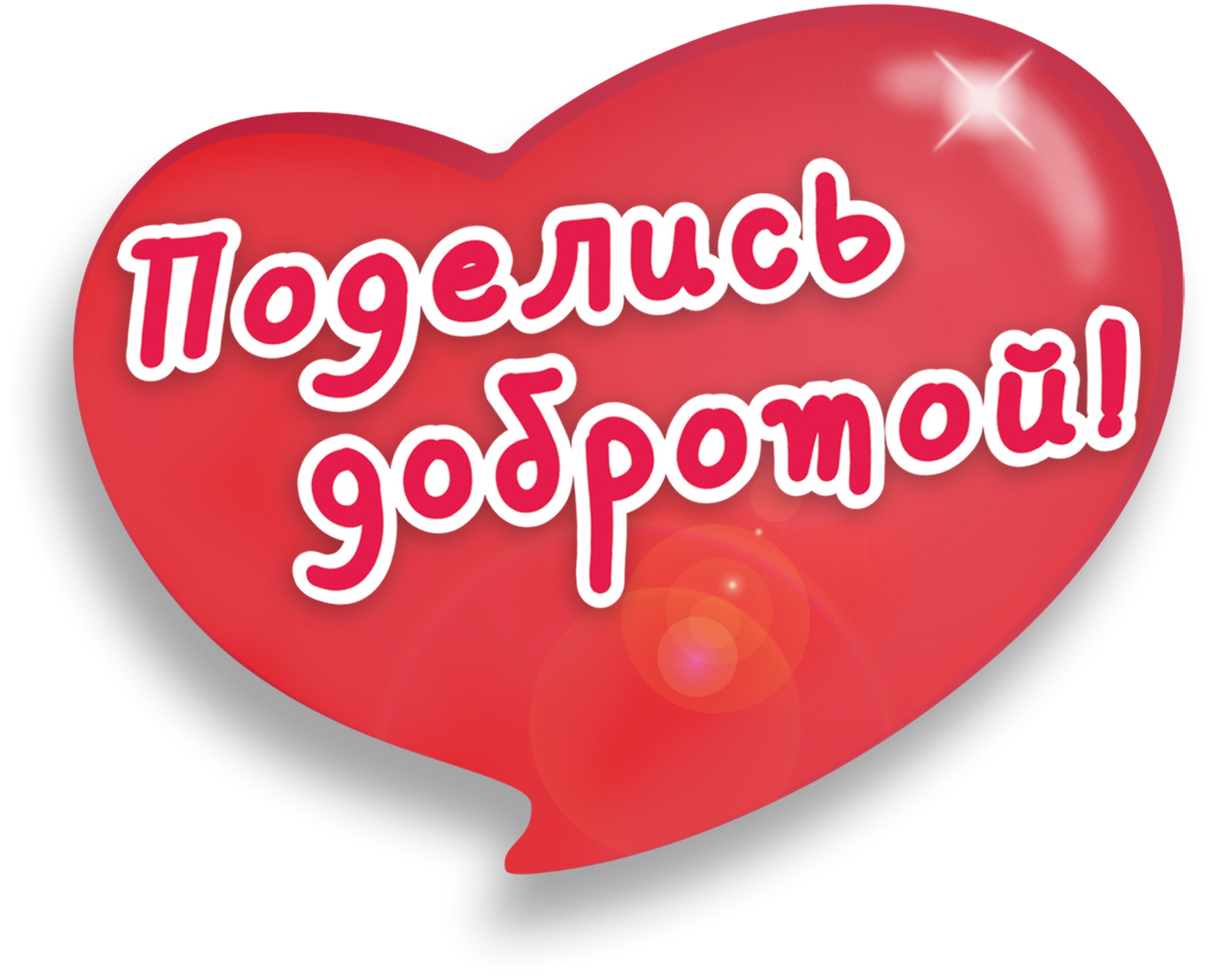 Всемирный день Доброты.