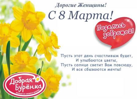 С 8 Марта!