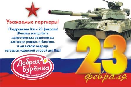 С 23 февраля!